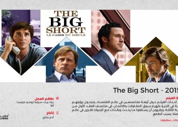 The Big Short 2015 01 01 scaled