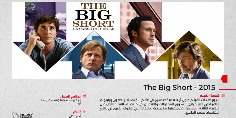 The Big Short 2015 01 01 scaled
