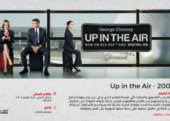 Up in the Air 2009 01 scaled