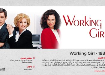 Working Girl 1988 01 scaled