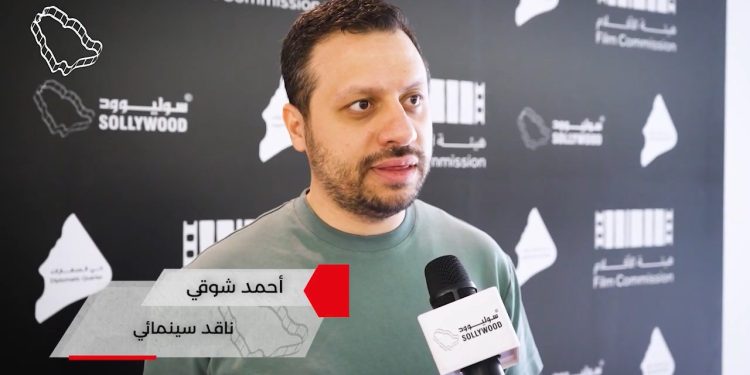 أحمد شوقي مؤتمر النقد السينمائي حدث فريد من نوعه في محتواه وسياقه الزمني.mp4 snapshot 00.01 2023.11.10 18.14.28