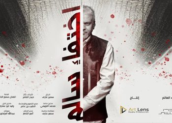 اختفاء سالم