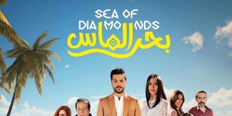 بحر الماس