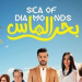 بحر الماس