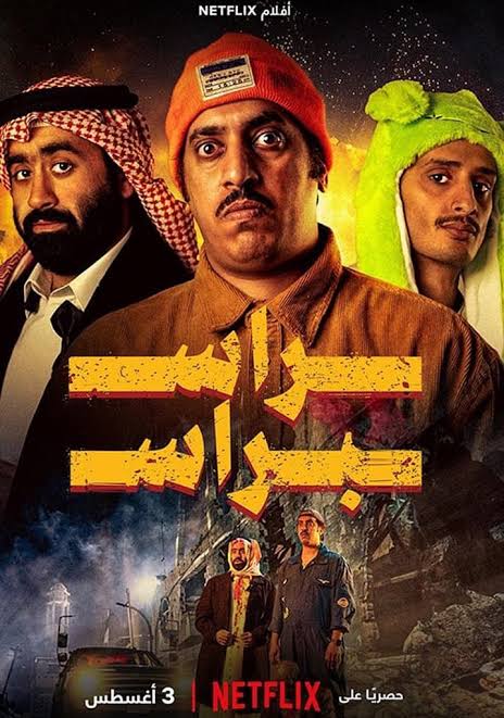 فيلم راس براس 