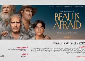 Beau Is Afraid 2023 01 scaled