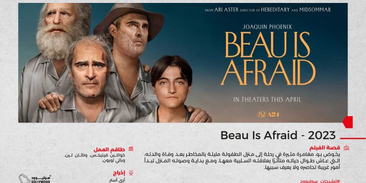 Beau Is Afraid 2023 01 scaled