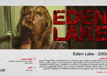 Eden Lake 2008 01 scaled