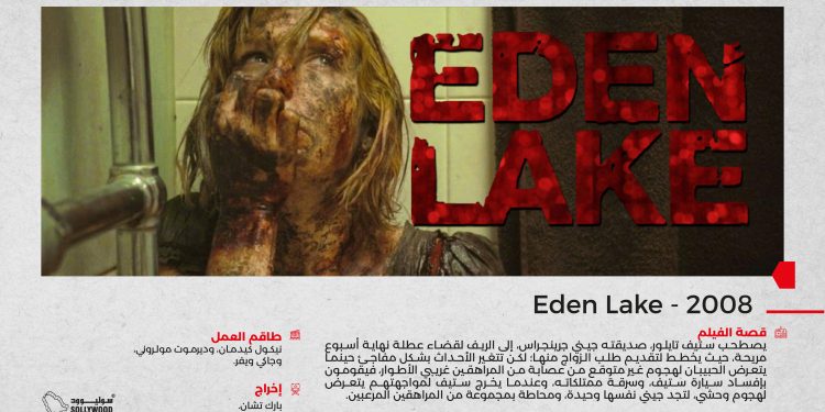 Eden Lake 2008 01 scaled