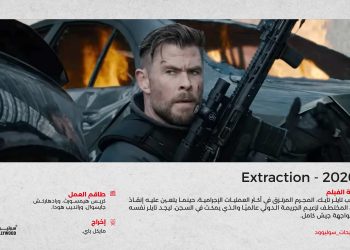 Extraction 2020 01 scaled