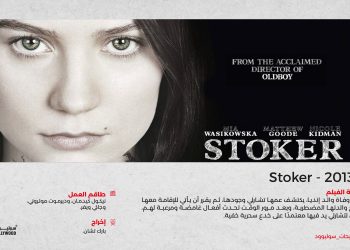 Stoker 2013 01 scaled