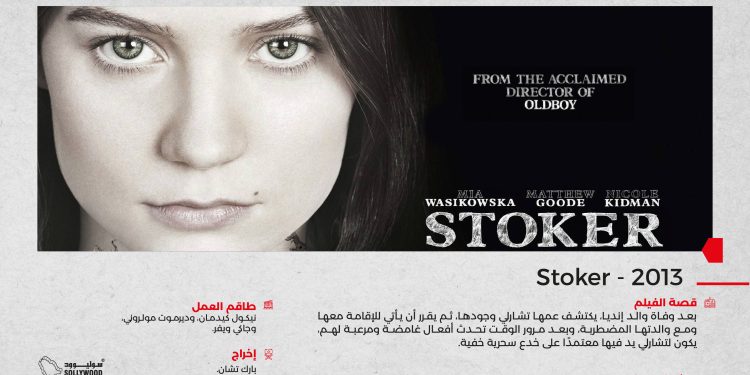 Stoker 2013 01 scaled