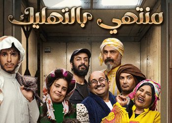 منتهي بالتهيلك