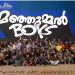 Manjummel Boys Malayalam movie box office collection day wise budget cast director