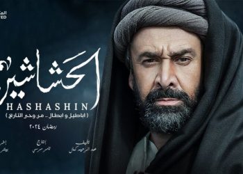 مسلسل الحشاشين 780x470 1