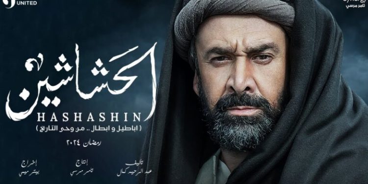 مسلسل الحشاشين 780x470 1