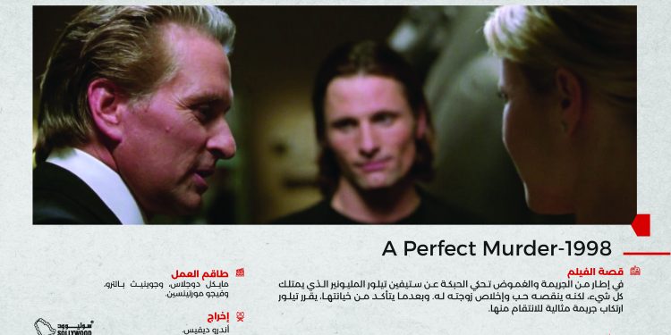 A Perfect Murder 1 01 scaled