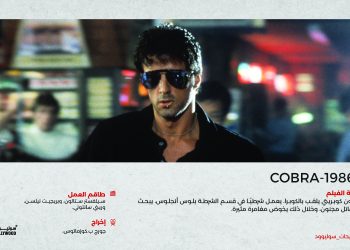 COBRA 1 01 scaled