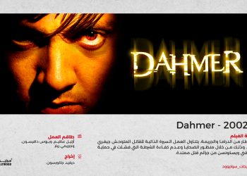 Dahmer 2002 HEADER scaled