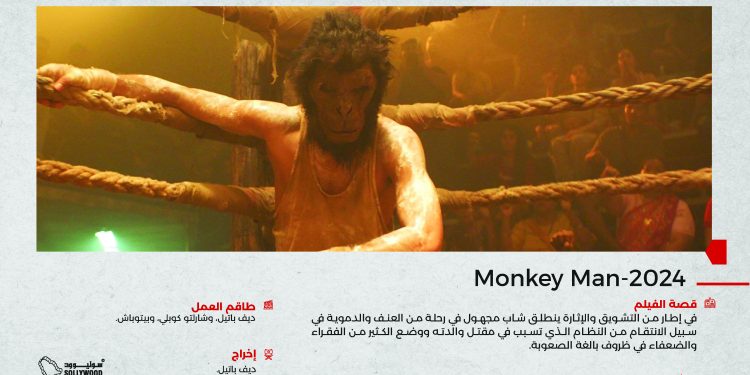 Monkey Man 1 01 scaled