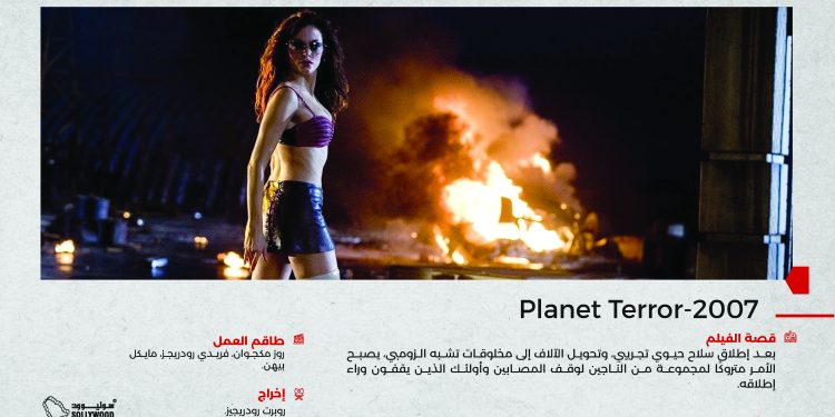 Planet Terror 1 01 scaled