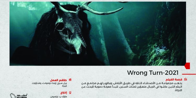 Wrong Turn 1 01 scaled