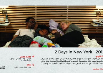 2 Days in New York 2012 1 01 scaled