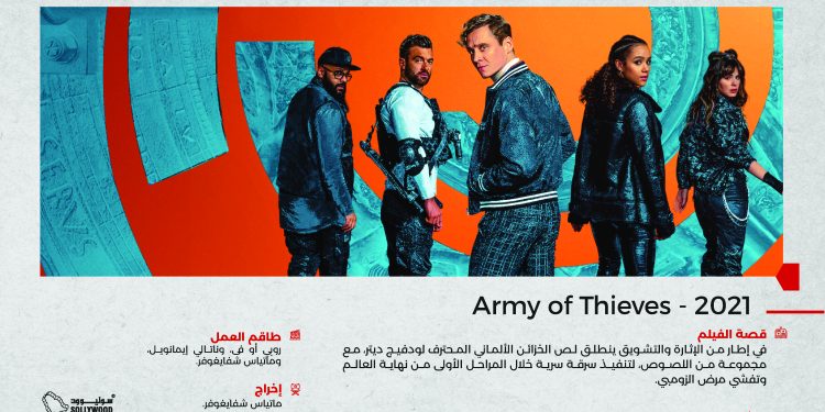 Army of Thieves 2021 1 01 scaled