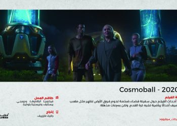 Cosmoball 2020 1 01 scaled
