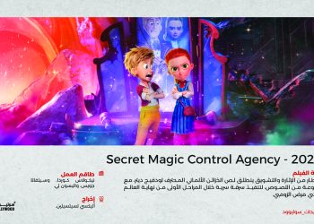 Secret Magic Control Agency 2021 1 01 scaled