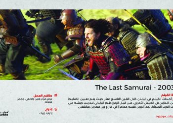 The Last Samurai 2003 1 01 scaled