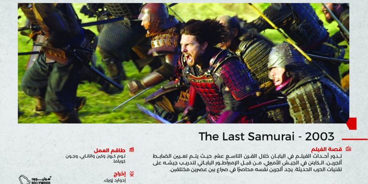 The Last Samurai 2003 1 01 scaled