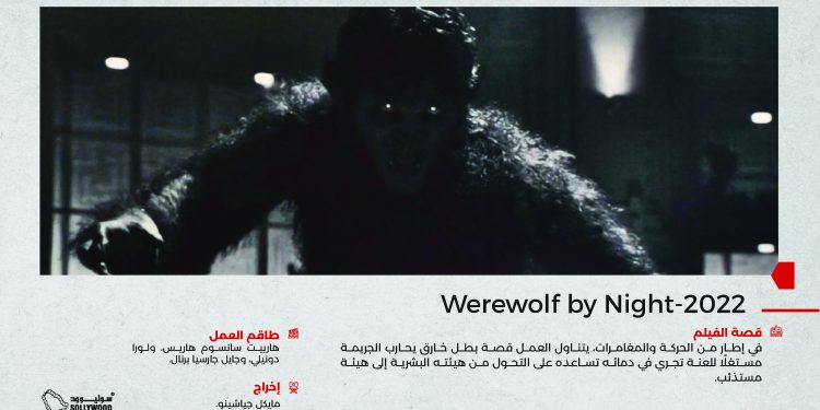 Werewolf by Night 1 01 scaled
