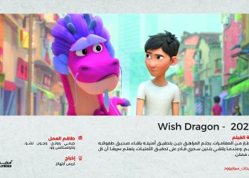 Wish Dragon 2021 1 01 scaled