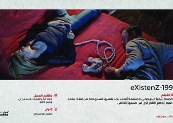 eXistenZ 1 01 scaled