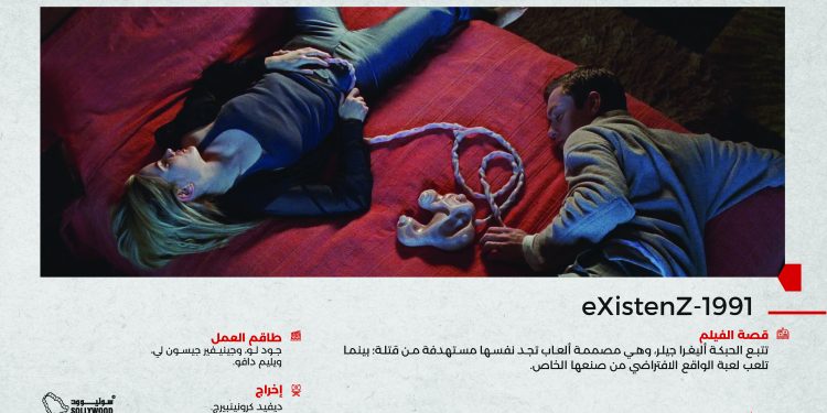 eXistenZ 1 01 scaled