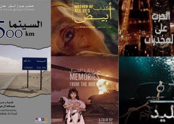 5 أفلام وثائقية سعــودية تستعرض موضوعات متنوعة
