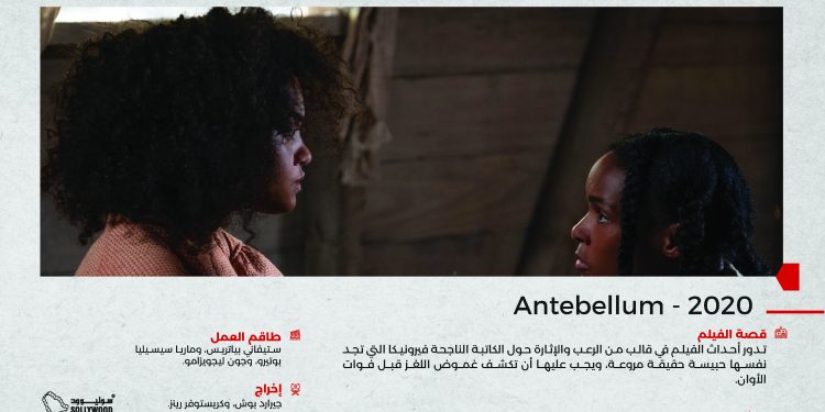 Antebellum 2020 1 01 scaled