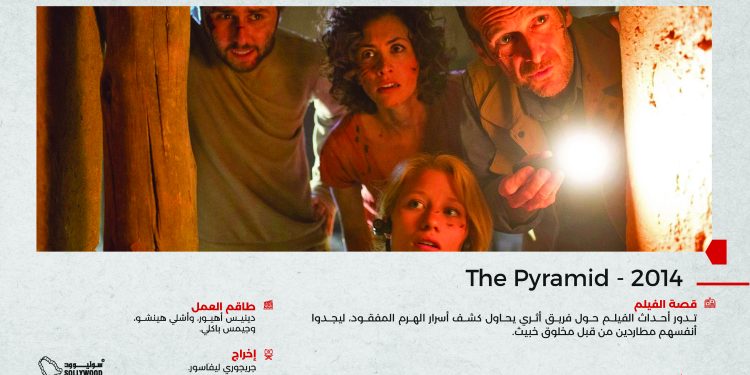 The Pyramid 2014 1 01 scaled