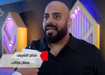 شاكر الشريف