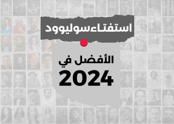 استفتاء 2024 2 05 scaled