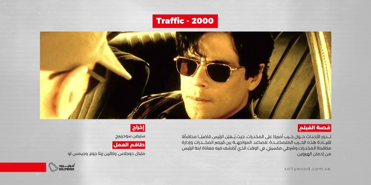 Traffic 2000 03 scaled