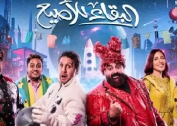 مسرحية البقاء للاصيع 1736021479 0 750x375 1