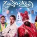 مسرحية البقاء للاصيع 1736021479 0 750x375 1