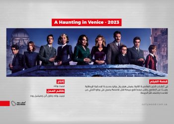 A Haunting in Venice 2023 03 scaled