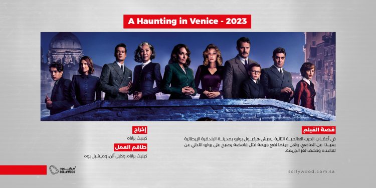 A Haunting in Venice 2023 03 scaled