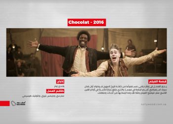 Chocolat 2016 موقع scaled