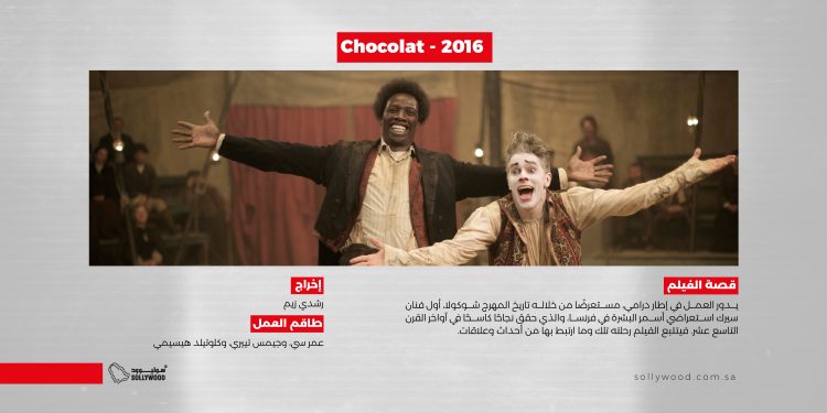 Chocolat 2016 موقع scaled