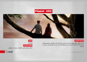 Flipped 2010 03 scaled