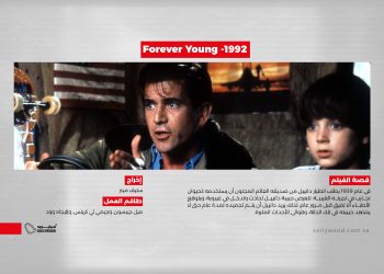 Forever Young 1992 03 scaled